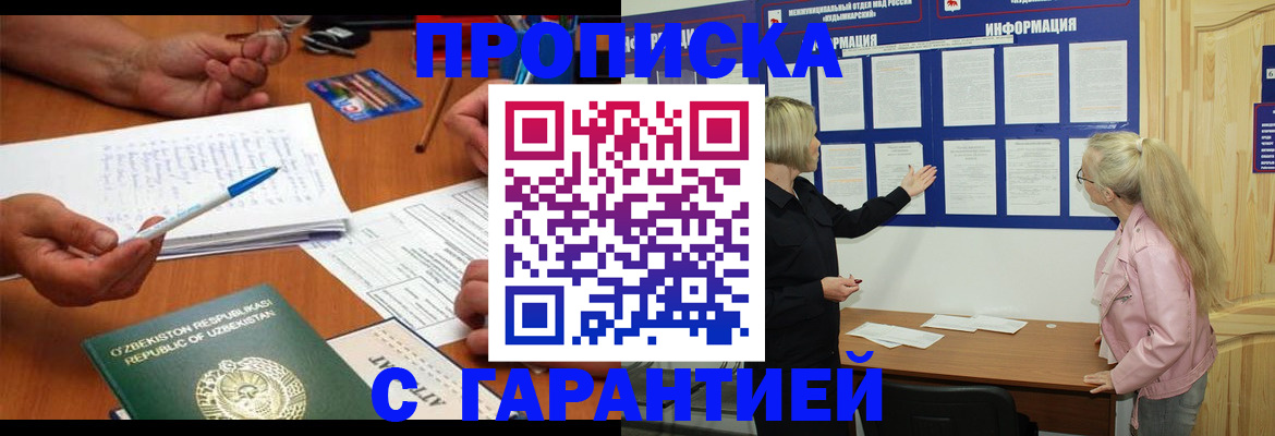 прописка для школы в Соколе
