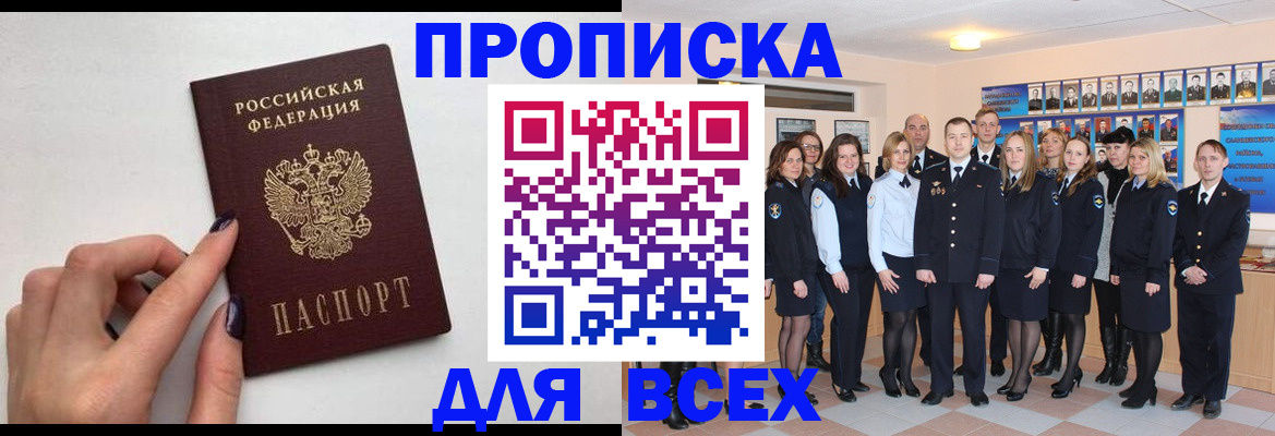 прописка для военкомата в Соколе